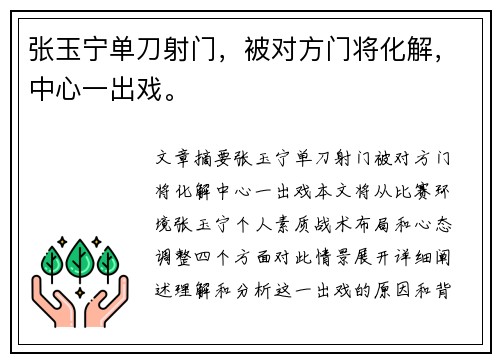 张玉宁单刀射门，被对方门将化解，中心一出戏。