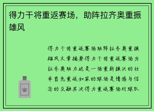 得力干将重返赛场，助阵拉齐奥重振雄风