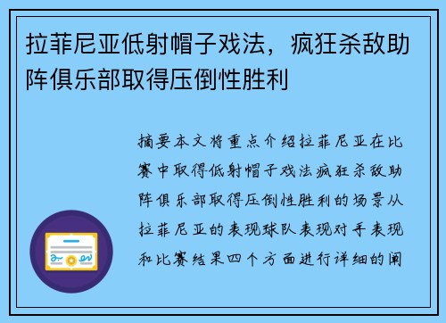 拉菲尼亚低射帽子戏法，疯狂杀敌助阵俱乐部取得压倒性胜利