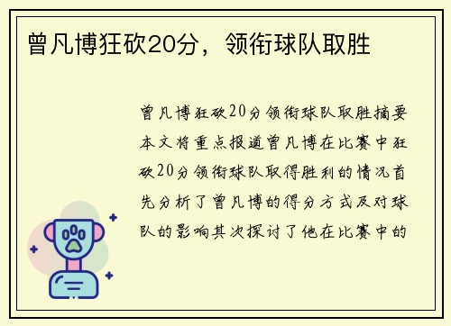 曾凡博狂砍20分，领衔球队取胜