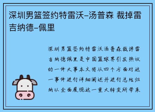 深圳男篮签约特雷沃-汤普森 裁掉雷吉纳德-佩里 